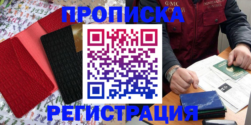 прописка штамп в Пермской области